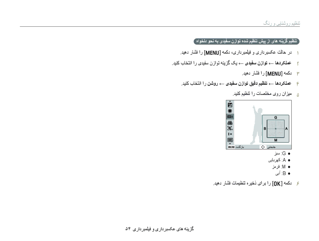 Samsung EC-WB100SBP/ME manual ﺪﻴﻨﮐ ﻢﻴﻈﻨﺗ ﺍﺭ ﺕﺎﺼﺘﺨﻣ یﻭﺭ ﻥﺍﺰﻴﻣ, ﻩﺍﻮﺨﻟﺩ ﻮﺤﻧ ﻪﺑ یﺪﻴﻔﺳ ﻥﺯﺍﻮﺗ ﻩﺪﺷ ﻢﻴﻈﻨﺗ ﺶﻴﭘ ﺯﺍ یﺎﻫ ﻪﻨﻳﺰﮔ ﻢﻴﻈﻨﺗ 