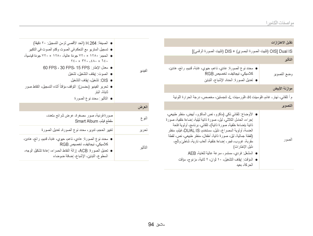 Samsung EC-WB1000BPSME, EC-WB1000BPBE1, EC-WB100SBP/ME, EC-WB100BBP/ME, EC-WB1000BPBME, EC-WB1000BPBGB manual مواصفات الكاميرا 