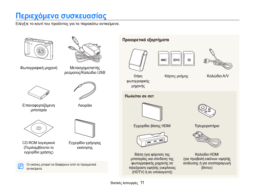 Samsung EC-WB1000BPBE3 manual Περιεχόμενα συσκευασίας, Προαιρετικά εξαρτήματα, Πωλείται σε σετ 