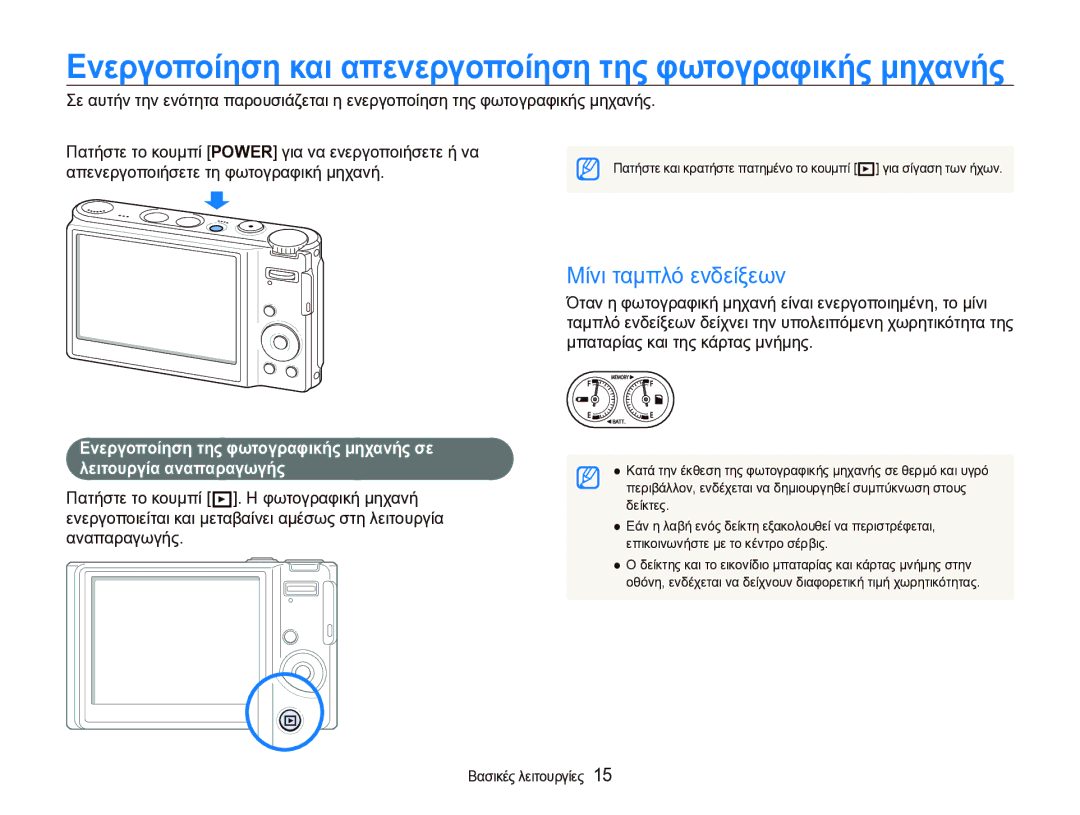 Samsung EC-WB1000BPBE3 manual Μίνι ταμπλό ενδείξεων, Δείκτες, Εάν η λαβή ενός δείκτη εξακολουθεί να περιστρέφεται 