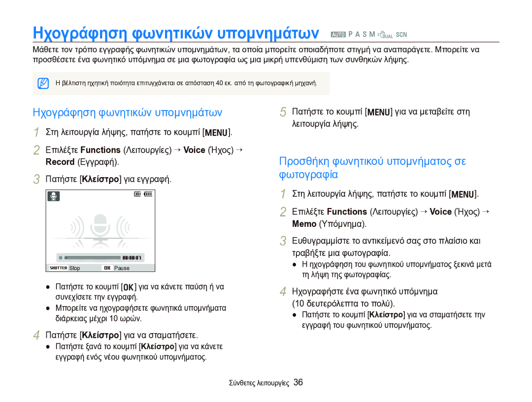 Samsung EC-WB1000BPBE3 manual Ηχογράφηση φωνητικών υπομνημάτων a p a h n d s, Προσθήκη φωνητικού υπομνήματος σε φωτογραφία 