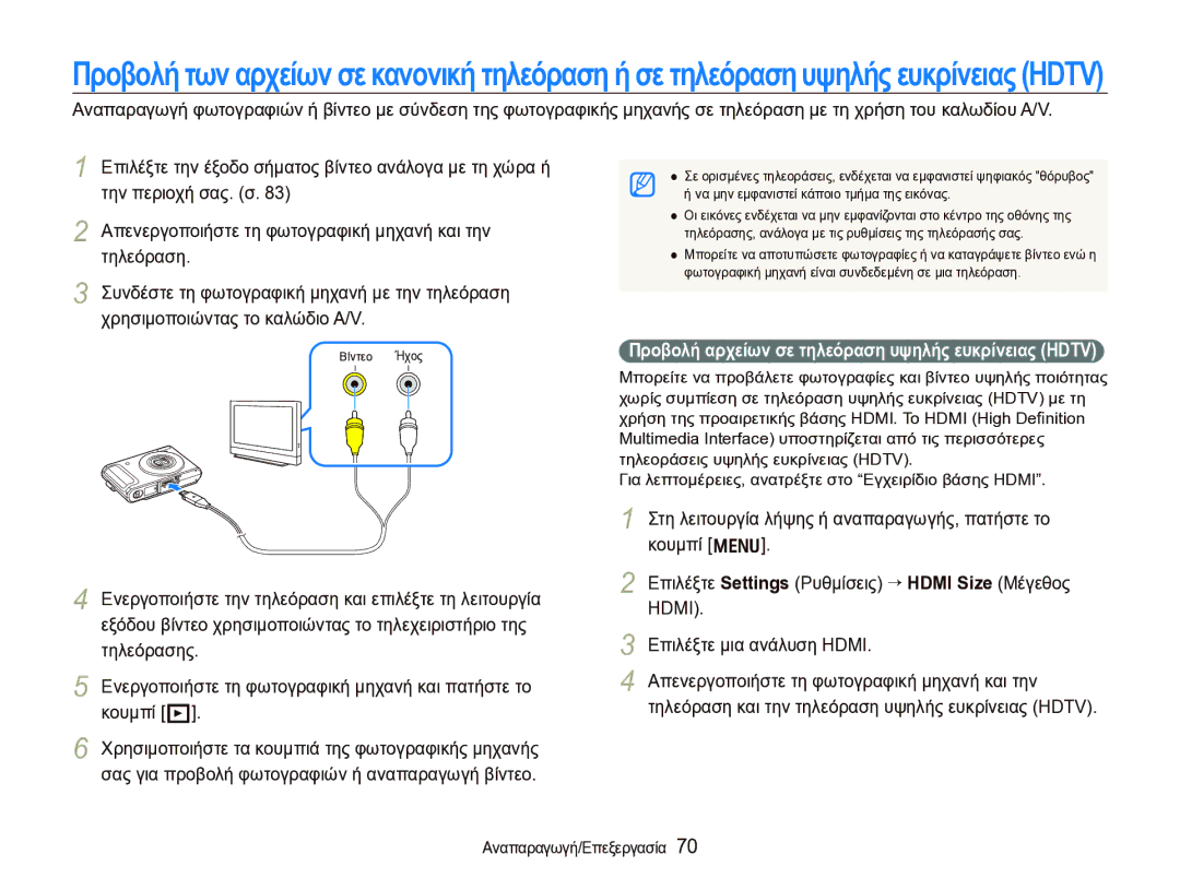 Samsung EC-WB1000BPBE3 manual Προβολή αρχείων σε τηλεόραση υψηλής ευκρίνειας Hdtv, Επιλέξτε μια ανάλυση Hdmi 