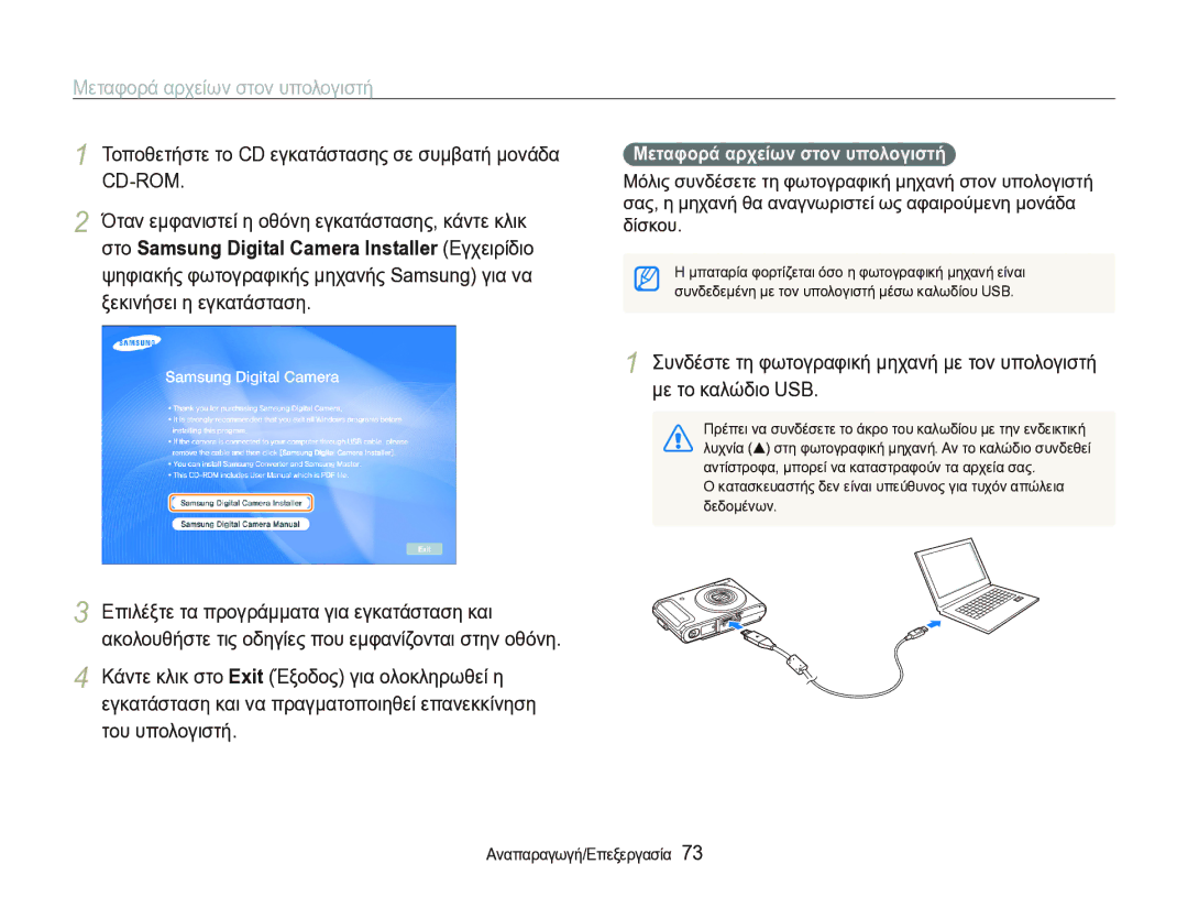 Samsung EC-WB1000BPBE3 manual Μεταφορά αρχείων στον υπολογιστή, Τοποθετήστε το CD εγκατάστασης σε συμβατή μονάδα, Δεδομένων 