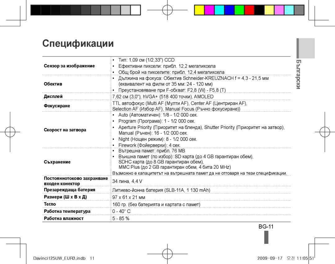 Samsung EC-WB100BBP/RU, EC-WB1000BPBFR, EC-WB100BBP/FR, EC-WB1000BPBE1, EC-WB1000BPSFR, EC-WB100SBP/FR Спецификации, BG-11 