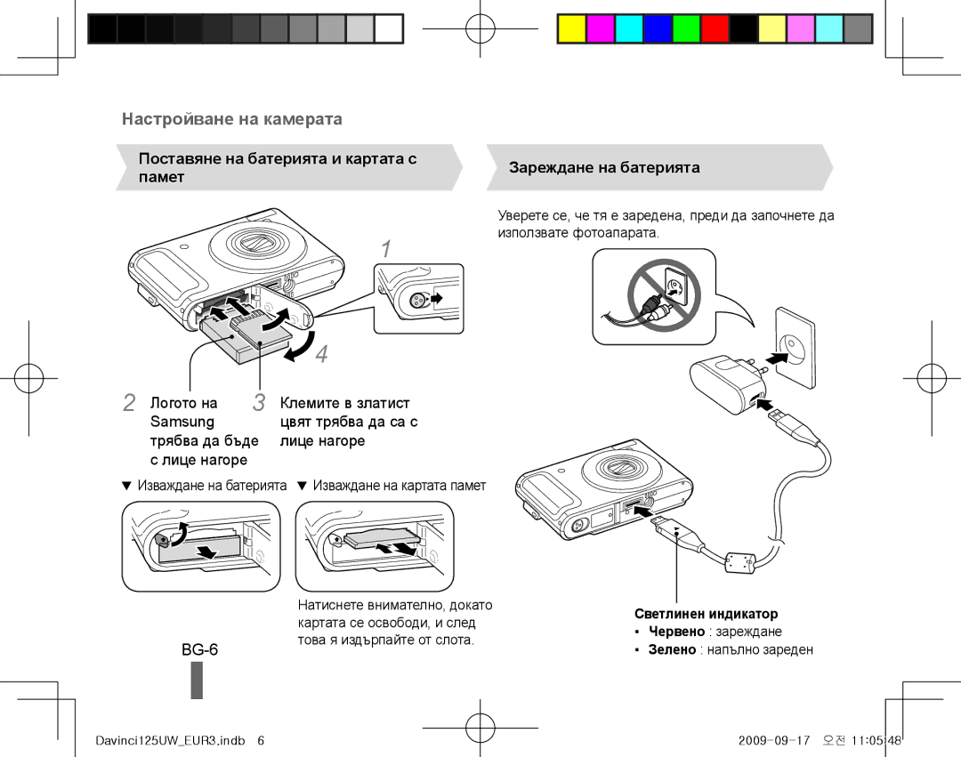 Samsung EC-WB1000BPBE2, EC-WB1000BPBFR, EC-WB100BBP/FR Настройване на камерата, BG-6, Логото на, Трябва да бъде Лице нагоре 