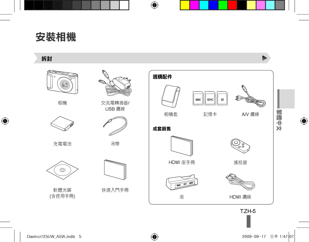 Samsung EC-WB100BBP/E1, EC-WB1000BPBFR, EC-WB100BBP/FR, EC-WB1000BPBE1, EC-WB1000BPSFR, EC-WB100SBP/FR manual 安裝相機, ZH-5 