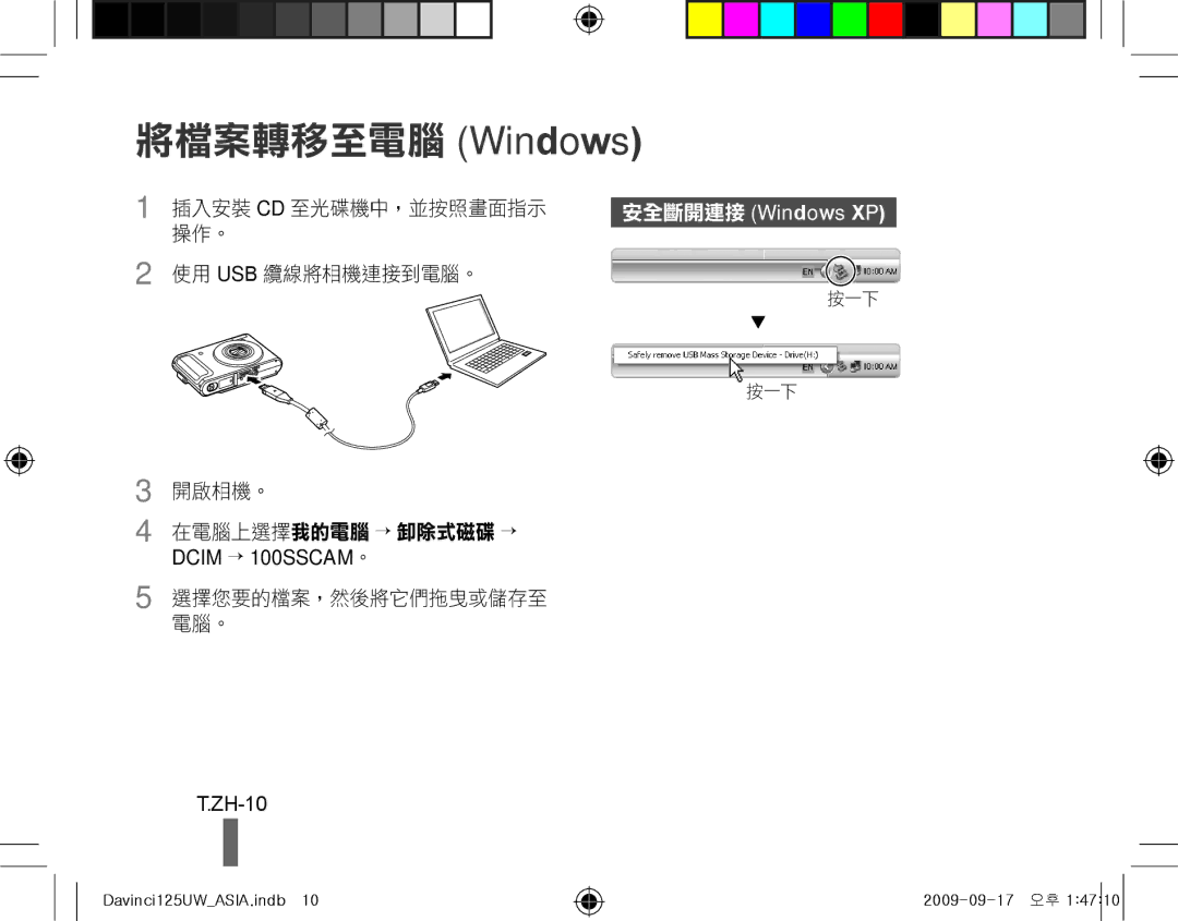 Samsung EC-WB1000BPBGB, EC-WB1000BPBFR, EC-WB100BBP/FR, EC-WB1000BPBE1, EC-WB1000BPSFR manual ZH-10, 安全斷開連接 Windows XP 