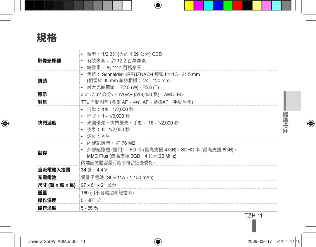 Samsung EC-WB1000BPSME, EC-WB1000BPBFR, EC-WB100BBP/FR, EC-WB1000BPBE1, EC-WB1000BPSFR, EC-WB100SBP/FR, EC-WB100SBP/IT ZH-11 