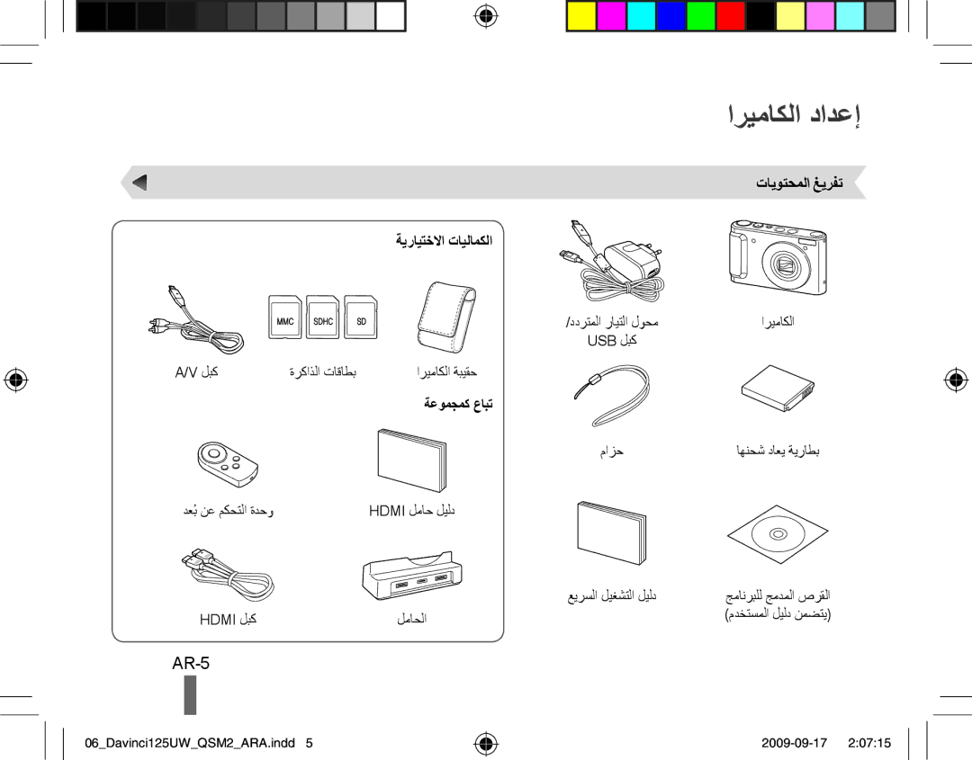 Samsung EC-WB1000BPBE1, EC-WB1000BPBFR manual اريماكلا دادعإ, AR-5, تايوتحملا غيرفت, ةيرايتخلاا تايلامكلا, ةعومجمك عابت 