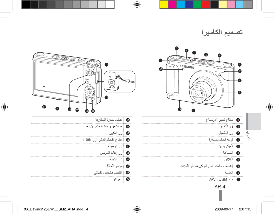 Samsung EC-WB1000BPSFR, EC-WB1000BPBFR, EC-WB100BBP/FR, EC-WB1000BPBE1, EC-WB100SBP/FR, EC-WB100SBP/IT اريماكلا ميمصت, AR-4 