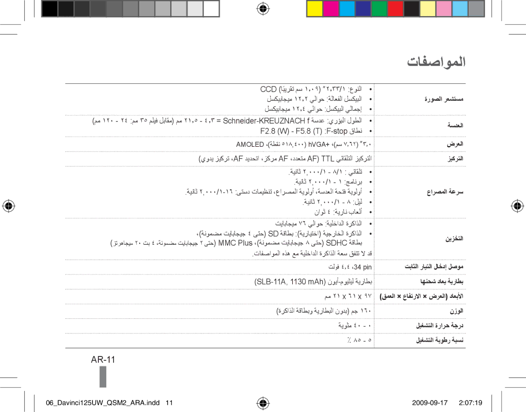 Samsung EC-WB1000BPBIT, EC-WB1000BPBFR, EC-WB100BBP/FR, EC-WB1000BPBE1, EC-WB1000BPSFR, EC-WB100SBP/FR manual تافصاوملا, AR-11 