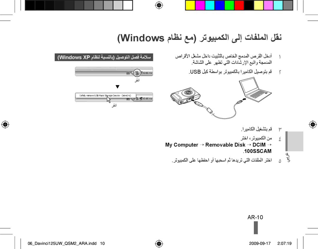 Samsung EC-WB100BBP/E1, EC-WB1000BPBFR, EC-WB100BBP/FR, EC-WB1000BPBE1 manual Windows ماظن عم رتويبمكلا ىلإ تافلملا لقن, AR-10 