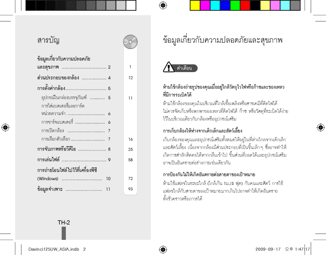 Samsung EC-WB100SBP/E1, EC-WB1000BPBFR, EC-WB100BBP/FR, EC-WB1000BPBE1, EC-WB1000BPSFR, EC-WB100SBP/FR manual สารบัญ, TH-2 