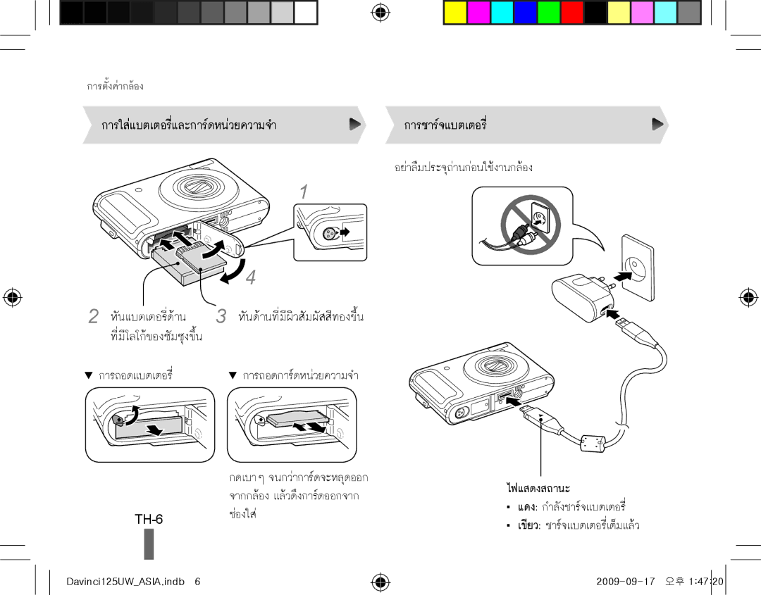 Samsung EC-WB1000BPBGB, EC-WB1000BPBFR, EC-WB100BBP/FR manual การใส่แบตเตอรี่และการ์ดหน่วยความจำการชาร์จแบตเตอรี่, TH-6 