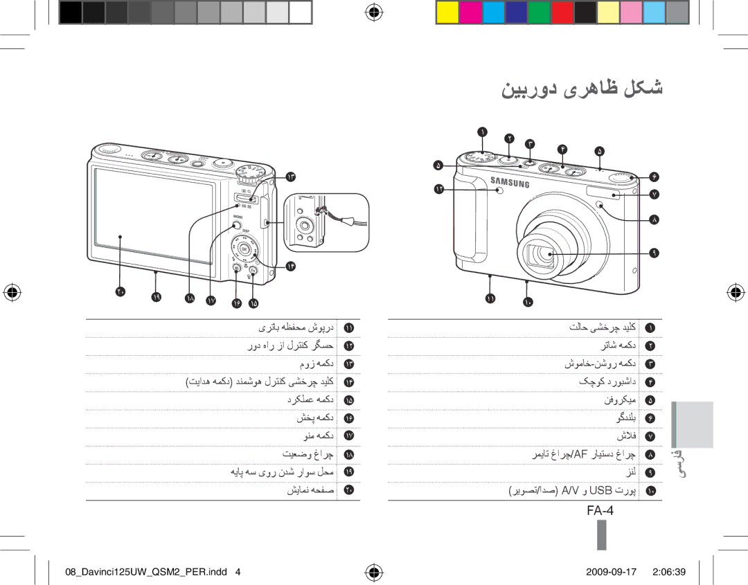 Samsung EC-WB100BBP/RU, EC-WB1000BPBFR, EC-WB100BBP/FR, EC-WB1000BPBE1, EC-WB1000BPSFR, EC-WB100SBP/FR نیبرود یرهاظ لکش, FA-4 