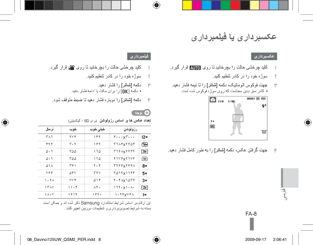 Samsung EC-WB100BBP/FR, EC-WB1000BPBFR, EC-WB1000BPBE1, EC-WB1000BPSFR, EC-WB100SBP/FR manual یرادربملیف ای یرادربسکع, FA-8 