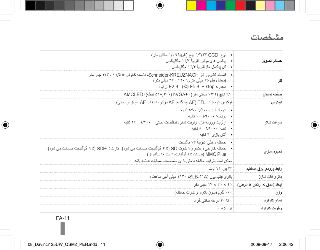 Samsung EC-WB1000BPBE1, EC-WB1000BPBFR, EC-WB100BBP/FR, EC-WB1000BPSFR, EC-WB100SBP/FR manual تاصخشم, FA-11, ریوصت رگسح, زنل 