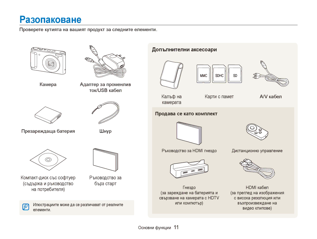 Samsung EC-WB1000BPSE3, EC-WB1000BPBE3 manual Допълнителни аксесоари, Продава се като комплект 