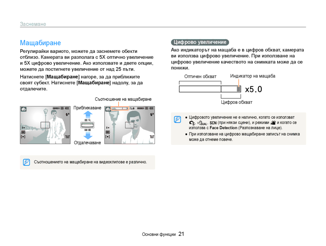 Samsung EC-WB1000BPSE3, EC-WB1000BPBE3 manual Мащабиране, Заснемане, Цифрово увеличение, Отдалечаване, Цифров обхват 