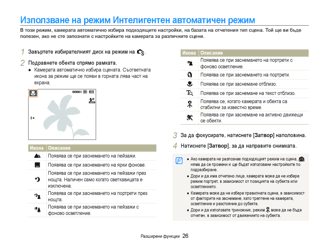 Samsung EC-WB1000BPBE3 manual Завъртете избирателният диск на режим на S, Натиснете Затвор, за да направите снимката 