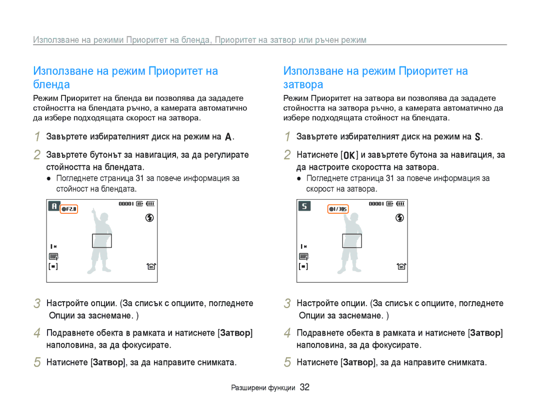 Samsung EC-WB1000BPBE3, EC-WB1000BPSE3 Използване на режим Приоритет на бленда, Използване на режим Приоритет на затвора 