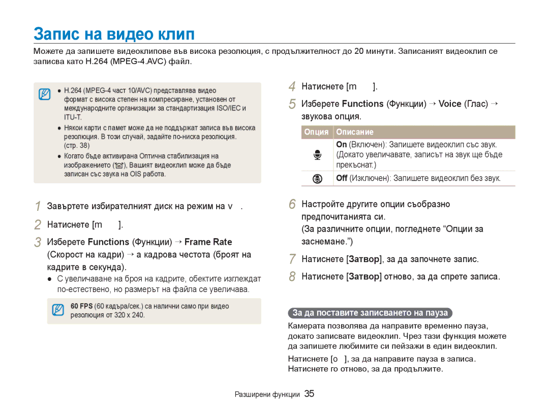 Samsung EC-WB1000BPSE3, EC-WB1000BPBE3 manual Запис на видео клип, За да поставите записването на пауза 