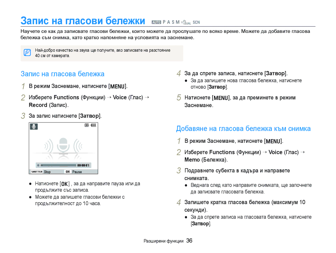 Samsung EC-WB1000BPBE3, EC-WB1000BPSE3 manual Запис на гласови бележки a p a h n d s, Запис на гласова бележка 