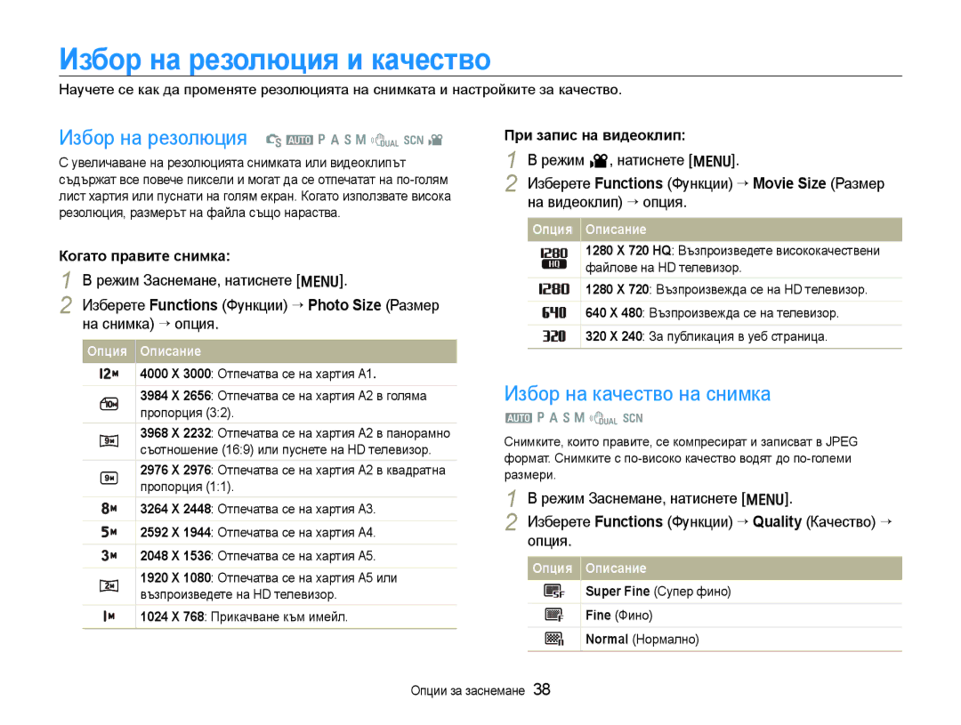 Samsung EC-WB1000BPBE3 Избор на резолюция и качество, Избор на резолюция S a p a h n d s, Избор на качество на снимка 