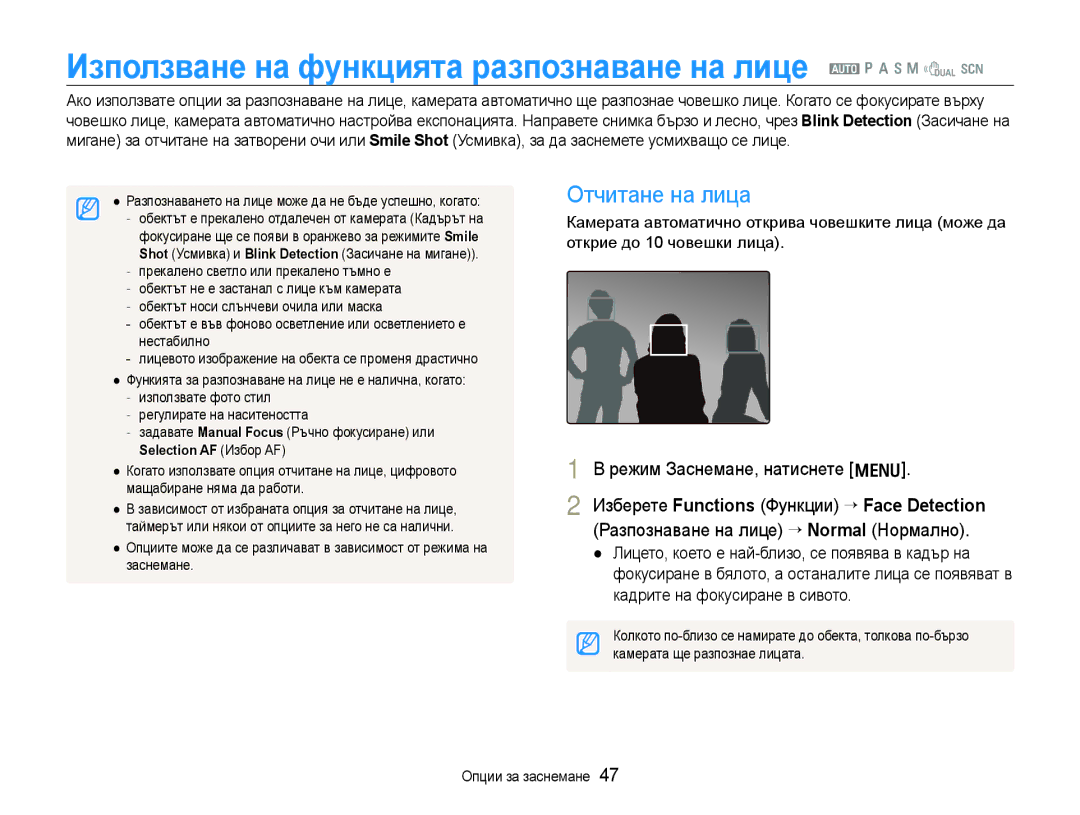 Samsung EC-WB1000BPSE3, EC-WB1000BPBE3 manual Използване на функцията разпознаване на лице a p a h n d s, Отчитане на лица 