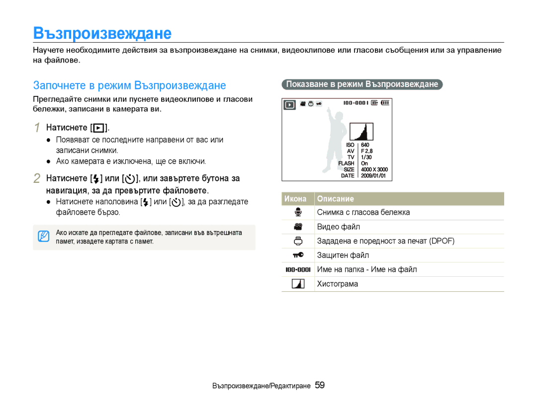 Samsung EC-WB1000BPSE3 manual Започнете в режим Възпроизвеждане, Натиснете P, Показване в режим Възпроизвеждане 