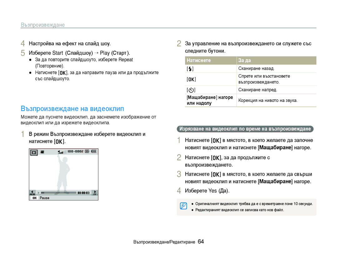 Samsung EC-WB1000BPBE3 manual Възпроизвеждане на видеоклип, Режим Възпроизвеждане изберете видеоклип и натиснете o 