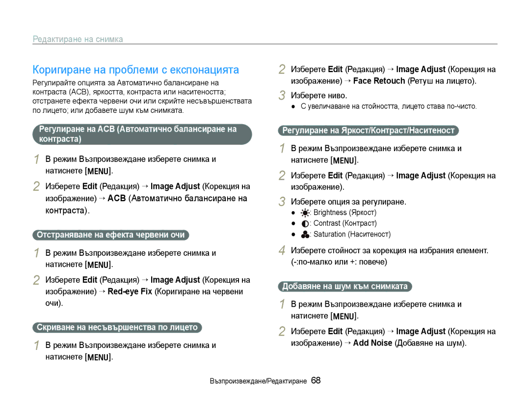 Samsung EC-WB1000BPBE3, EC-WB1000BPSE3 manual Коригиране на проблеми с експонацията 