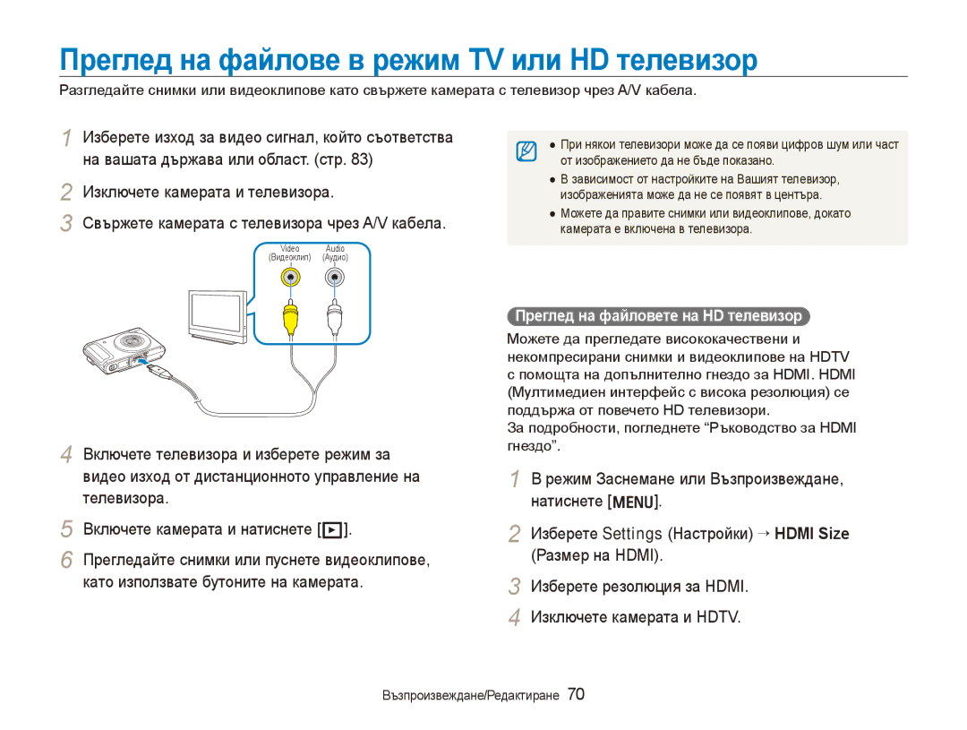 Samsung EC-WB1000BPBE3 manual Преглед на файлове в режим TV или HD телевизор, Преглед на файловете на HD телевизор 