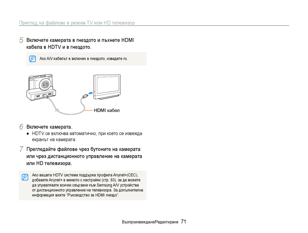 Samsung EC-WB1000BPSE3, EC-WB1000BPBE3 manual Преглед на файлове в режим TV или HD телевизор, Включете камерата 