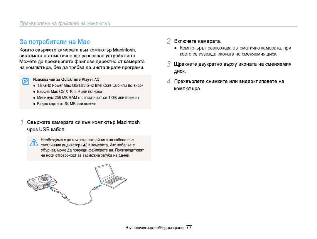 Samsung EC-WB1000BPSE3, EC-WB1000BPBE3 manual За потребители на Mac, Щракнете двукратно върху иконата на сменяемия диск 