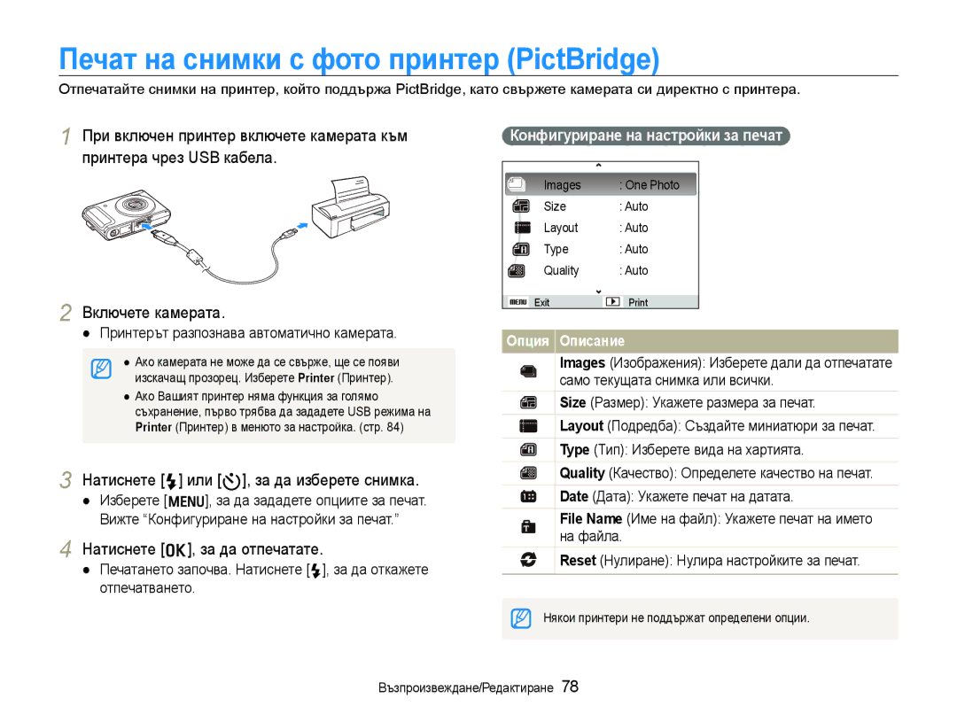 Samsung EC-WB1000BPBE3, EC-WB1000BPSE3 manual Печат на снимки с фото принтер PictBridge, Натиснете o, за да отпечатате 