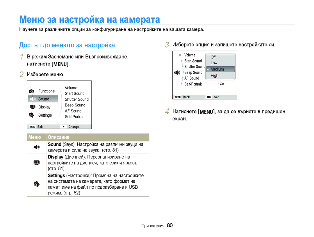 Samsung EC-WB1000BPBE3, EC-WB1000BPSE3 manual Меню за настройка на камерата, Достъп до менюто за настройка, Меню Описание 