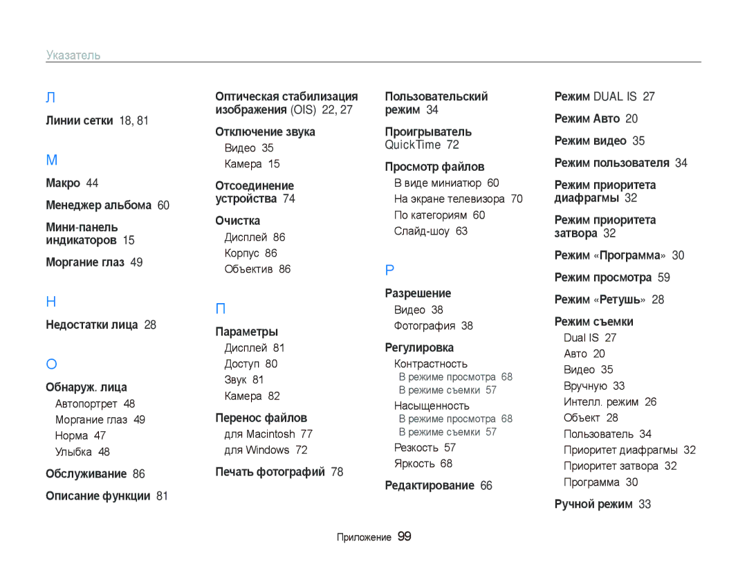 Samsung EC-WB100SBP/RU, EC-WB1000BPBRU, EC-WB100BBP/RU, EC-WB1000BPSRU manual Указатель 