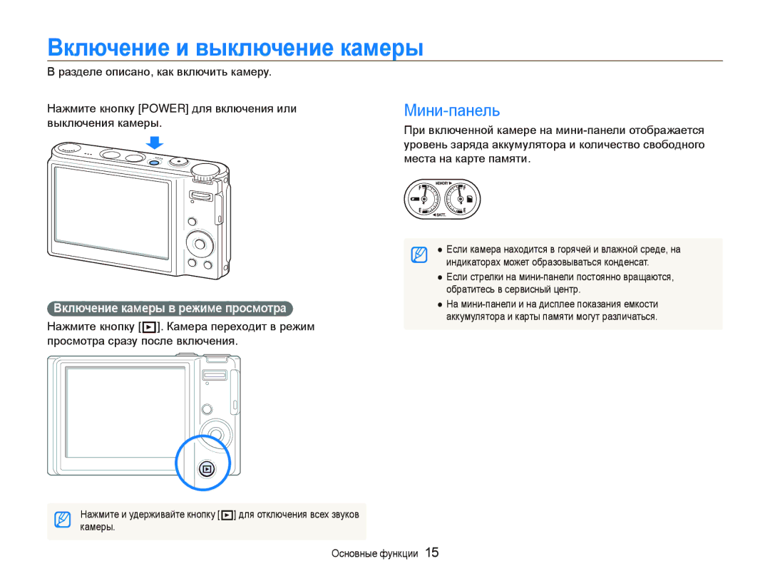 Samsung EC-WB100SBP/RU, EC-WB1000BPBRU Включение и выключение камеры, Мини-панель, Включение камеры в режиме просмотра 