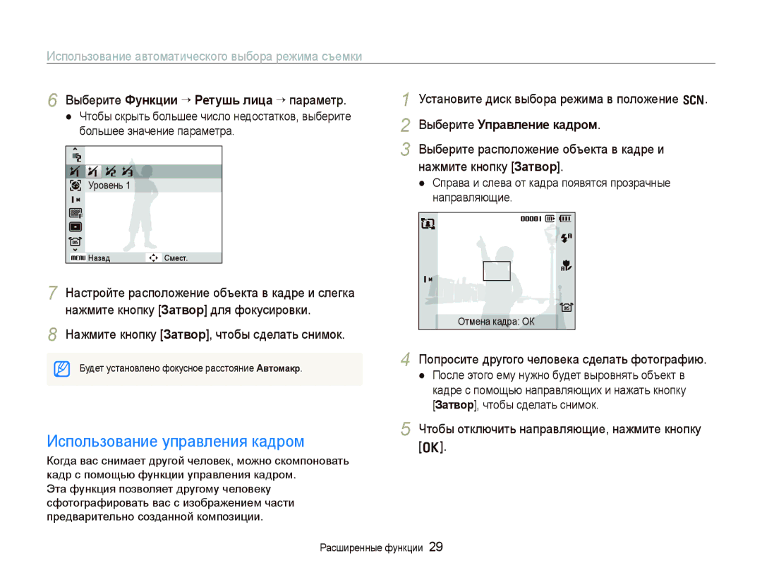 Samsung EC-WB100BBP/RU, EC-WB100SBP/RU Использование управления кадром, Использование автоматического выбора режима съемки 