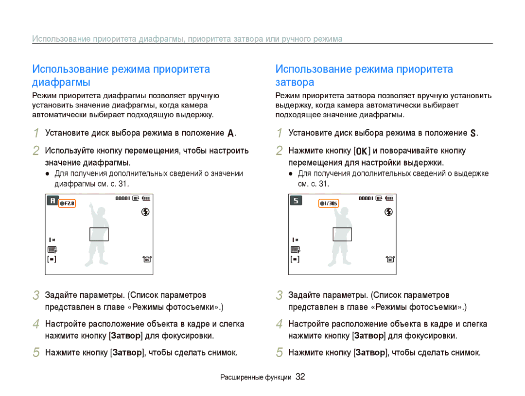 Samsung EC-WB1000BPBRU, EC-WB100SBP/RU Использование режима приоритета диафрагмы, Использование режима приоритета затвора 