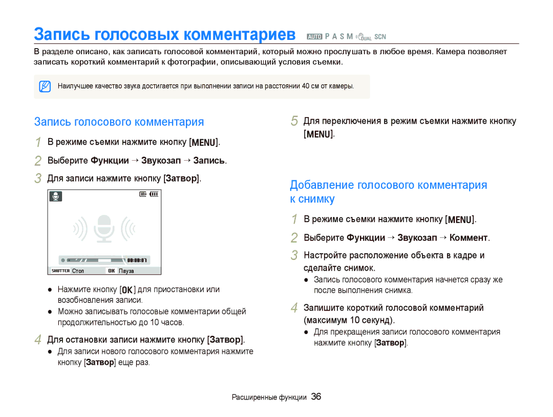 Samsung EC-WB1000BPBRU, EC-WB100SBP/RU manual Запись голосовых комментариев a p a h n d s, Запись голосового комментария 