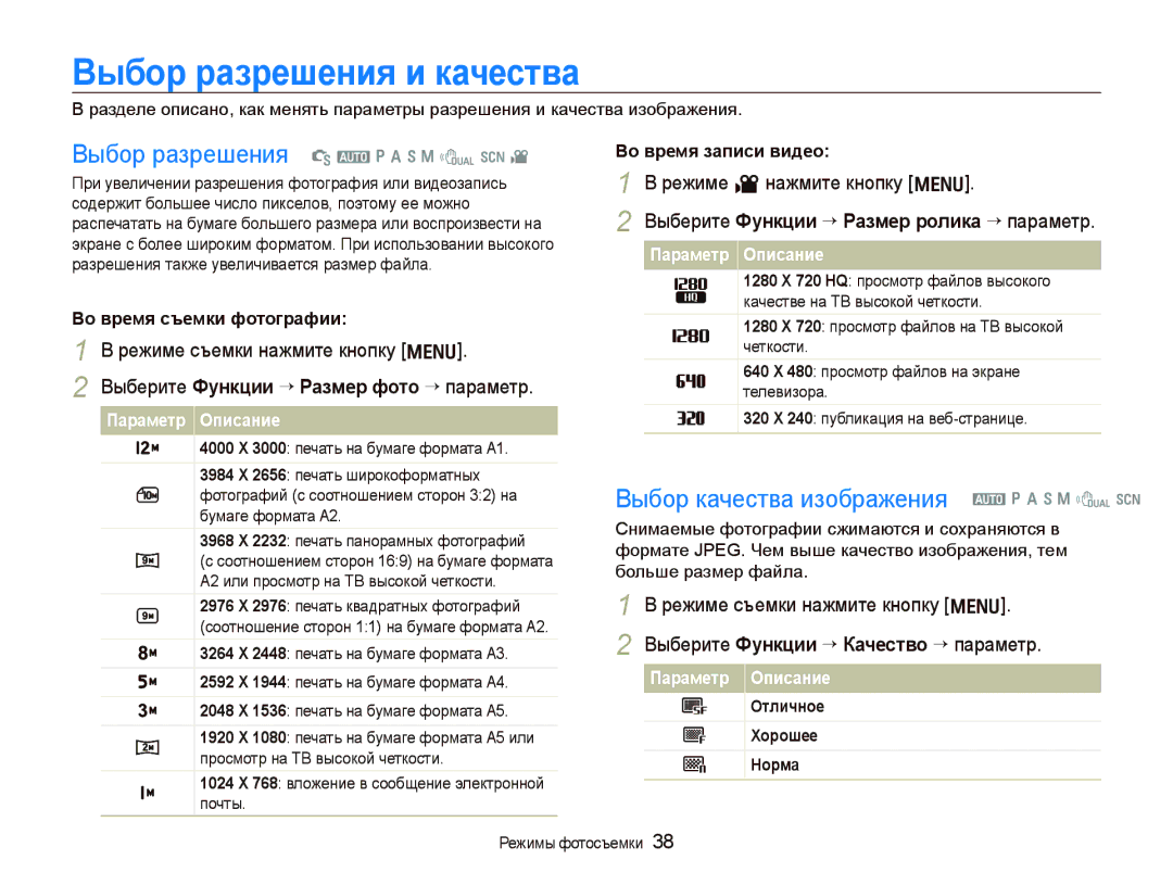 Samsung EC-WB1000BPSRU manual Выбор разрешения и качества, Выбор разрешения S a p a h n d s, Режиме v нажмите кнопку m 