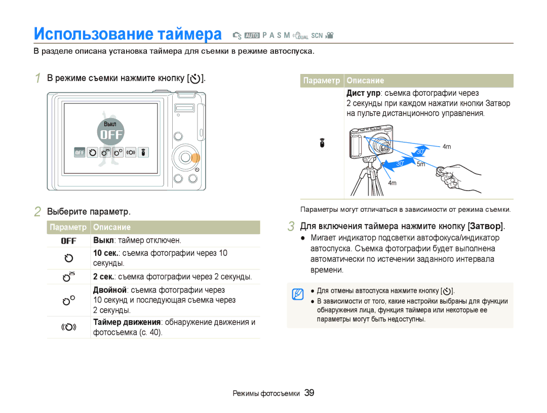 Samsung EC-WB100SBP/RU manual Использование таймера S a p a h n d s, Выберите параметр, На пульте дистанционного управления 