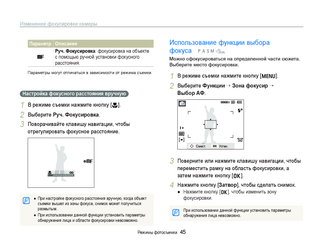 Samsung EC-WB100BBP/RU Использование функции выбора фокуса p a h n d, Изменение фокусировки камеры, Затем нажмите кнопку o 