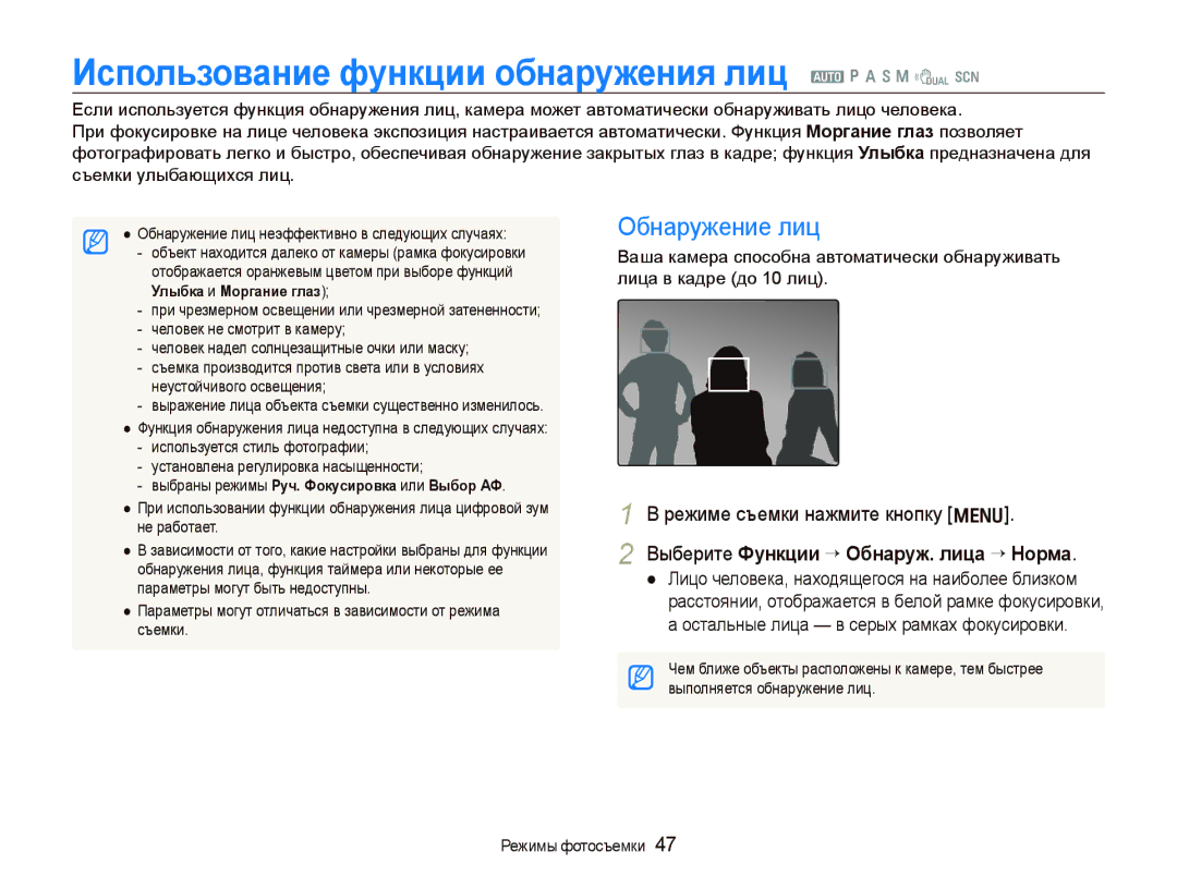 Samsung EC-WB100SBP/RU, EC-WB1000BPBRU, EC-WB100BBP/RU Использование функции обнаружения лиц a p a h n d s, Обнаружение лиц 