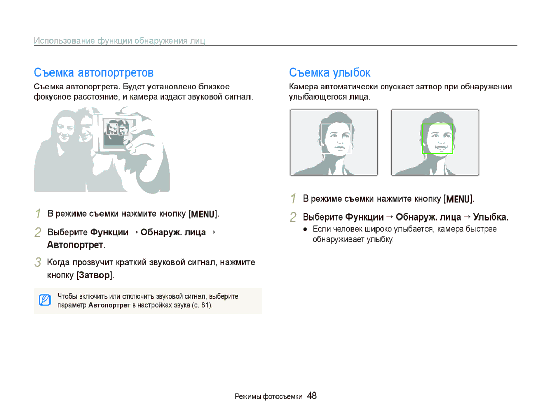 Samsung EC-WB1000BPBRU, EC-WB100SBP/RU manual Съемка автопортретов, Съемка улыбок, Использование функции обнаружения лиц 