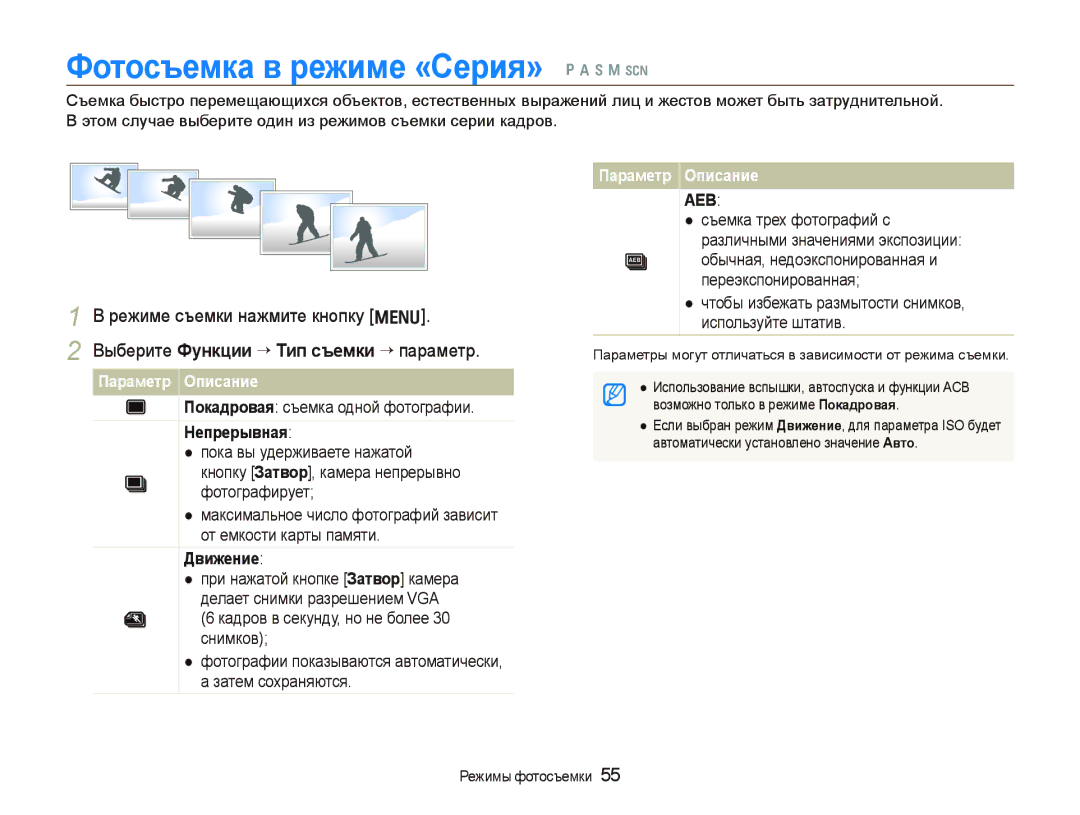 Samsung EC-WB100SBP/RU manual Фотосъемка в режиме «Серия» p a h n s, Выберите Функции ““Тип съемки “ параметр, Непрерывная 