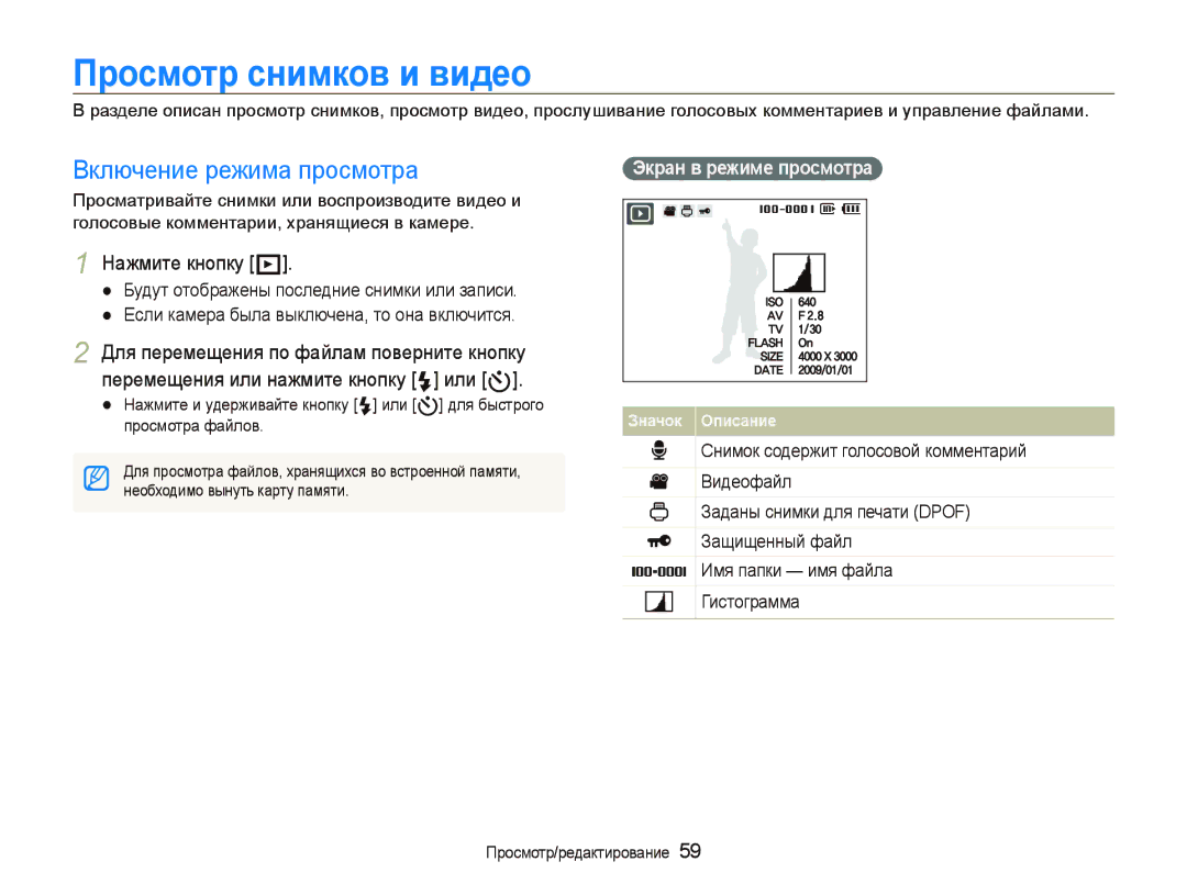 Samsung EC-WB100SBP/RU Просмотр снимков и видео, Включение режима просмотра, Нажмите кнопку P, Экран в режиме просмотра 