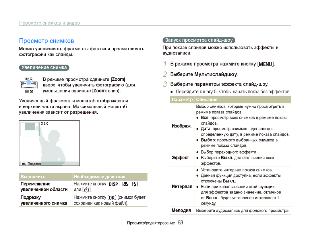 Samsung EC-WB100SBP/RU Просмотр снимков, Выберите Мультислайдшоу, Выберите параметры эффекта слайд-шоу, Увеличение снимка 